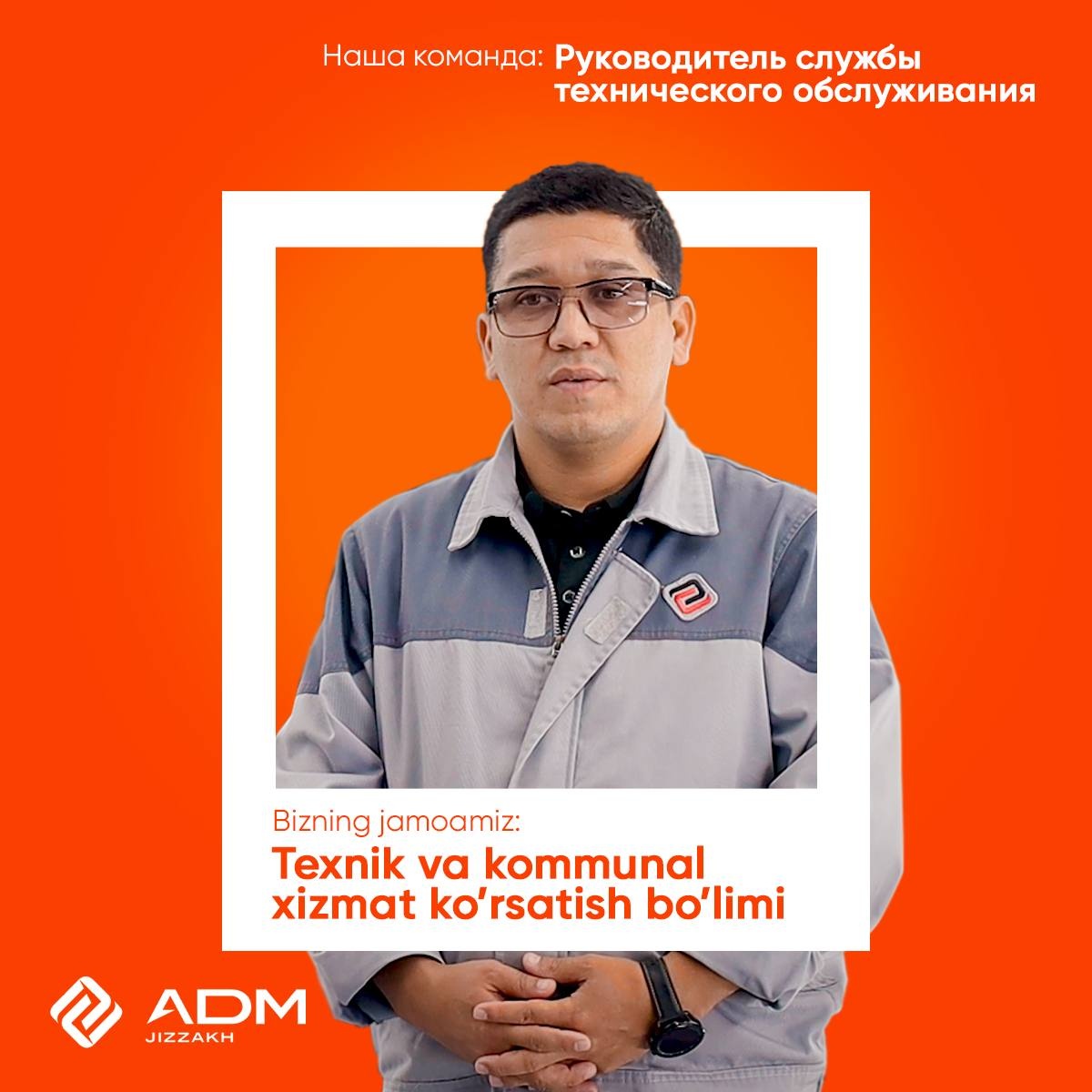 Sizni “ADM Jizzax” texnik xizmati rahbari bilan tanishtirishdan mamnunmiz
