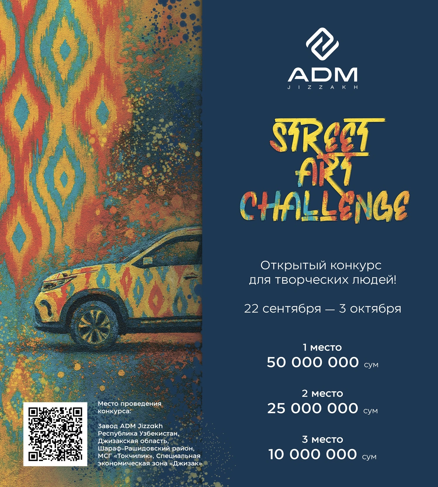 «ADM STREET ART CHALLENGE»: открытый конкурс для муралистов